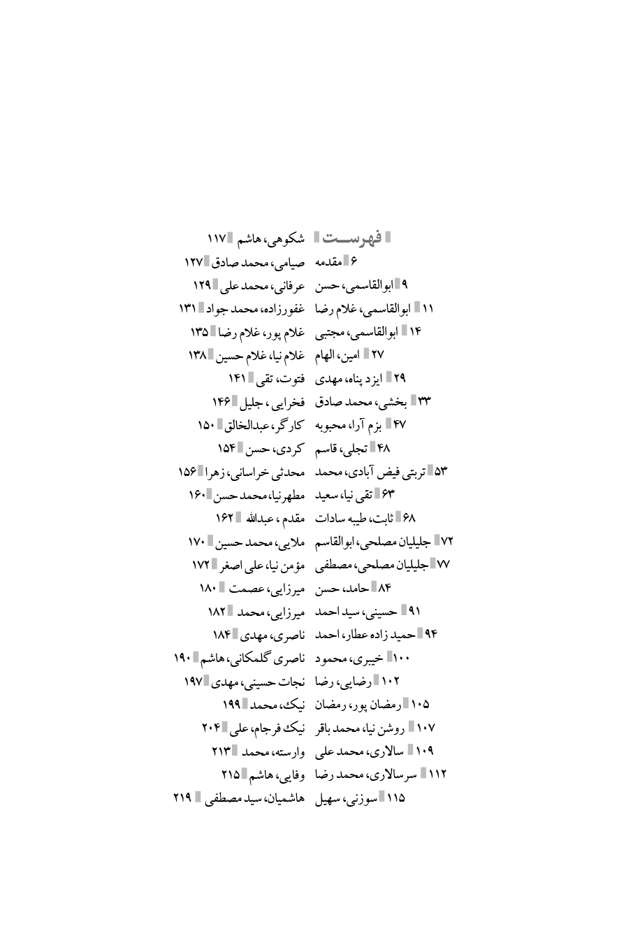 شمیم بهشت (دفتر اول)